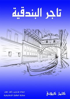 The Merchant of Venice (eBook, ePUB) - Kilani, Kamel