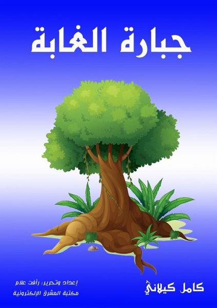 Jebara Forest (eBook, ePUB)