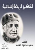 Thinking is an Islamic duty (eBook, ePUB) Thinking is an Islamic duty (eBook, ePUB)