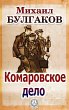 The Komarov Case (eBook, ePUB) - Bild 1