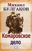 The Komarov Case (eBook, ePUB)