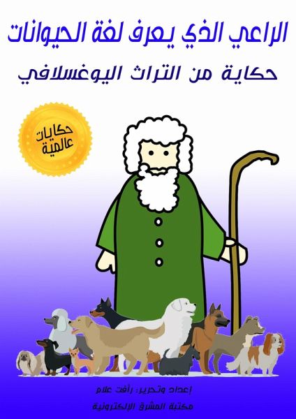 Shepherd who knows animal language (eBook, ePUB)