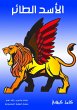 Flying lion (eBook, ePUB) - Bild 1
