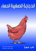Small red chicken (eBook, ePUB)