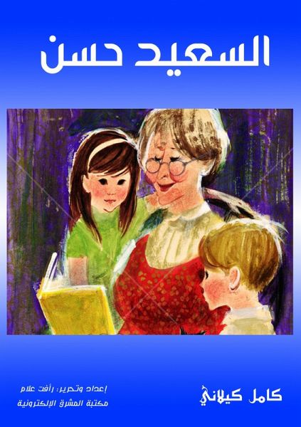 Al -Saeed Hassan (eBook, ePUB) Al -Saeed Hassan (eBook, ePUB)