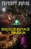 Волшебная лавка (eBook, ePUB)