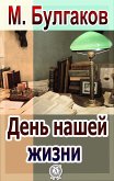 День нашей жизни (eBook, ePUB)