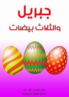 Gabriel and the three eggs (eBook, ePUB) - Allam, Raafat