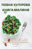 &#1055;&#1054;&#1042;&#1053;&#1040; &#1050;&#1059;&#1051;&#1030;&#1056;&#1054;&#1042;&#1040; &#1050;&#1053;&#1048;&#1043;&#1040; &#1052;&#1040;&#1051;&#1048;&#1053;&#1048;