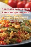 &#1055;&#1086;&#1083;&#1077;&#1079;&#1085;&#1072;&#1103; &#1082;&#1091;&#1083;&#1080;&#1085;&#1072;&#1088;&#1085;&#1072;&#1103; &#1082;&#1085;&#1080;&#1075;&#1072; &#1080;&#1079; &#1076;&#1080;&#1082;&#1086;&#1075;&#1086; &#1088;&#1080;&#1089;&#1072;