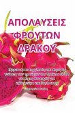 &#913;&#928;&#927;&#923;&#913;&#933;&#931;&#917;&#921;&#931; &#934;&#929;&#927;&#933;&#932;&#937;&#925; &#916;&#929;&#913;&#922;&#927;&#933;