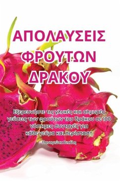 ΑΠΟΛΑΥΣΕΙΣ ΦΡΟΥΤΩΝ ΔΡΑΚΟΥ - &