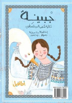 جْبينِة Jbaini: حكاية شعبية من   - Saabni, Manal