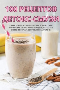 100 РЕЦЕПТОВ ДЕТОКС-СМУЗИ - &