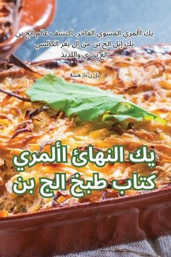 Cover كتاب طبخ الجبن الأمريكي النهائي
