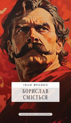 Cover Борислав сміється