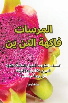 فاكهة التنين المسرات - &