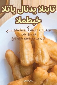 Cover المطبخ التايلاندي النباتي