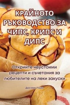 КРАЙНОТО РЪКОВОДСТВО ЗА ЧИПС, КРИПС И ДИПС - &