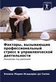 Faktory, wyzywaüschie professional'nyj stress w uprawlencheskoj deqtel'nosti Faktory, wyzywaüschie professional'nyj stress w uprawlencheskoj deqtel'nosti