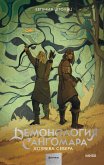 Demonologiya Sangomara. Hozyaeva Severa (eBook, ePUB)