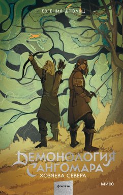 Demonologiya Sangomara. Hozyaeva Severa (eBook, ePUB) - Stolts, Evgenia