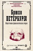 Брюхо Петербурга. Общественно-физиологические очерки (eBook, ePUB)