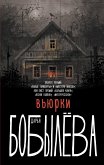 Вьюрки (eBook, ePUB)