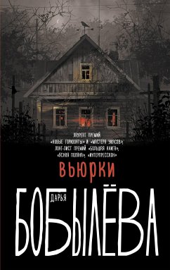 Вьюрки (eBook, ePUB) - Бобылева, Дарья