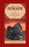 Время жить и время умирать (eBook, ePUB)