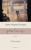 Тени в раю (eBook, ePUB)