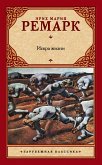 Искра жизни (eBook, ePUB)