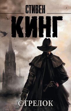 Cover Strelok (eBook, ePUB)
