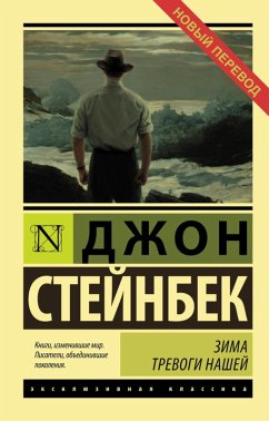 Zima trevogi nashey (eBook, ePUB) - Steinbeck, John Ernst