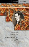 Жизнь взаймы (eBook, ePUB)