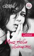 Mne tebya obeschali (eBook, ePUB) - Bild 1