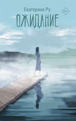 Ozhidanie (eBook, ePUB) - Ru, Ekaterina