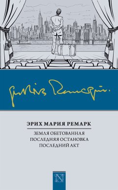 Земля обетованная. Последняя остановка. Последний акт (eBook, ePUB) - Ремарк, Эрих Мария