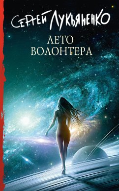 Leto volontera (eBook, ePUB) - Lukyanenko, Sergey