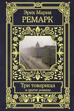 Tri tovarischa i drugie romany (eBook, ePUB) - Remarque, Erich Maria