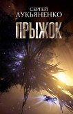 Прыжок (eBook, ePUB)