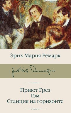 Приют Грез. Гэм. Станция на горизонте (eBook, ePUB) - Ремарк , Эрих Мария