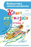 Klyuch ot skazki (eBook, ePUB)