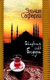 Sladkaya sol Bosfora (eBook, ePUB)