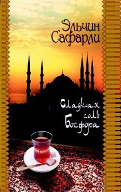 Сладкая соль Босфора (eBook, ePUB) - Сафарли, Эльчин