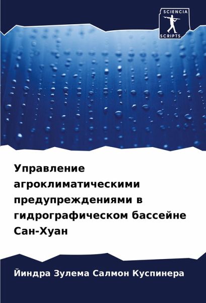 Uprawlenie agroklimaticheskimi preduprezhdeniqmi w gidrograficheskom bassejne San-Huan Uprawlenie agroklimaticheskimi preduprezhdeniqmi w gidrograficheskom bassejne San-Huan
