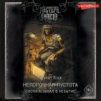 Neporochnaya pustota. Soskal'zyvaya v nebytie (MP3-Download)