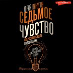 Sed'moe chuvstvo – sverhsposobnost' podsoznaniya. Sekrety distancionnogo videniya (MP3-Download)
