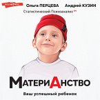 MateriAnstvo: vash uspeshnyj rebenok (MP3-Download)