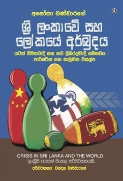 Cover Crisis in Sri Lanka and the World [Sinhala version] (eBook, ePUB)